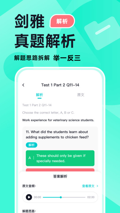 多次元雅思APP客戶端截圖1
