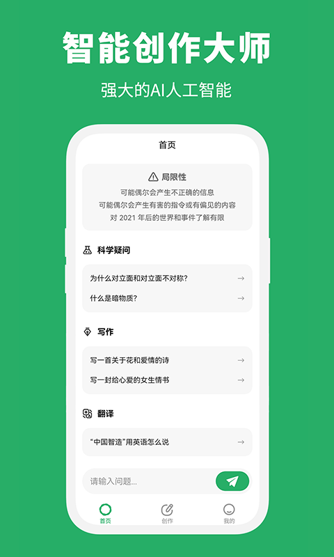 智能創(chuàng)作大師app版截圖3