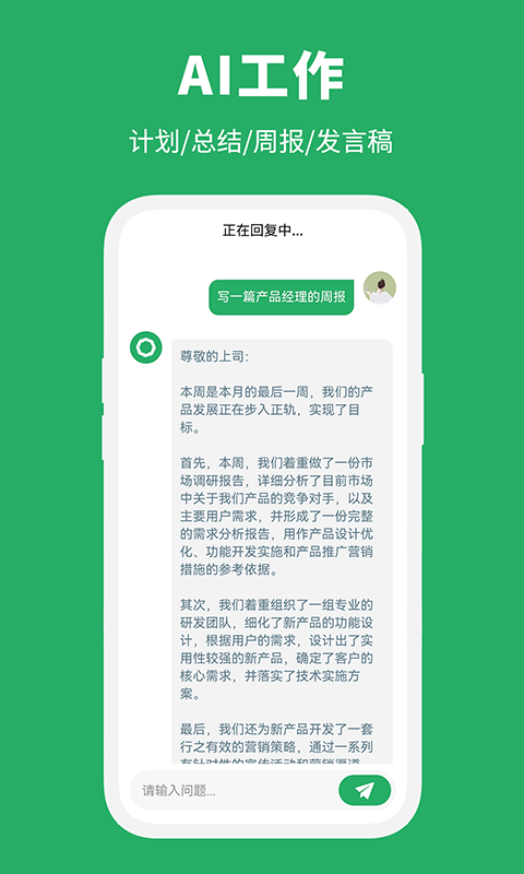 智能創(chuàng)作大師app版截圖1