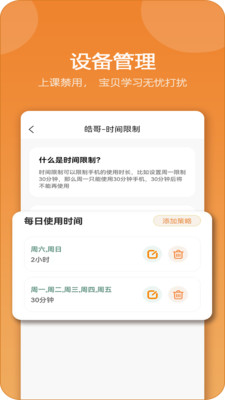 麥芽守護(hù)app下載家長(zhǎng)端截圖4
