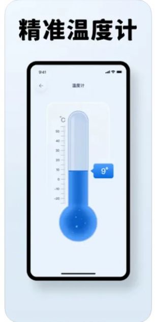 雪落尺子測量app版截圖1