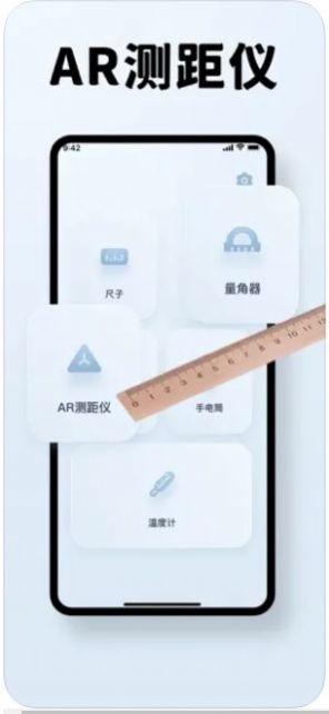 雪落尺子測量app版截圖2