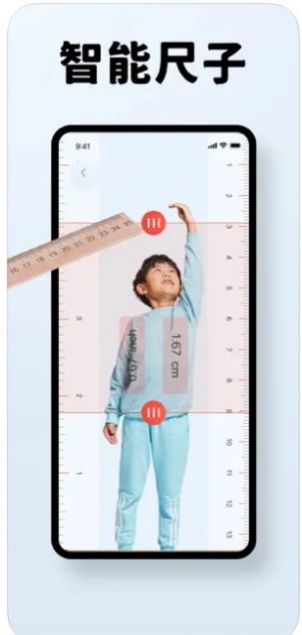 雪落尺子測量app版截圖3