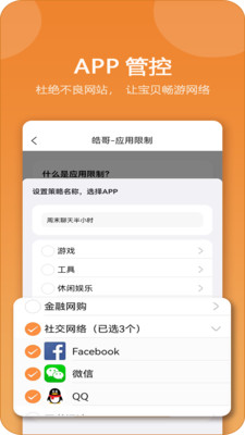 麥芽守護(hù)app下載家長(zhǎng)端截圖5