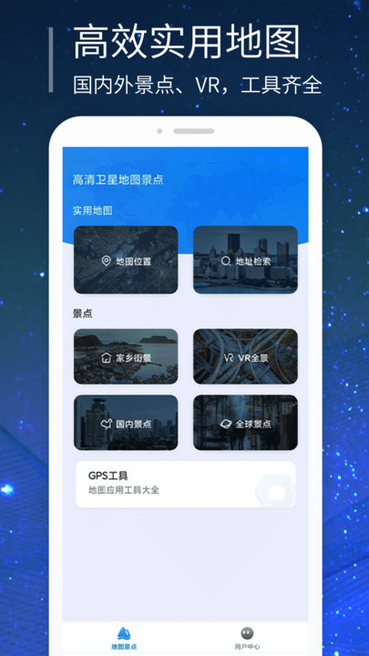 強大3D街景地圖軟件APP版截圖5