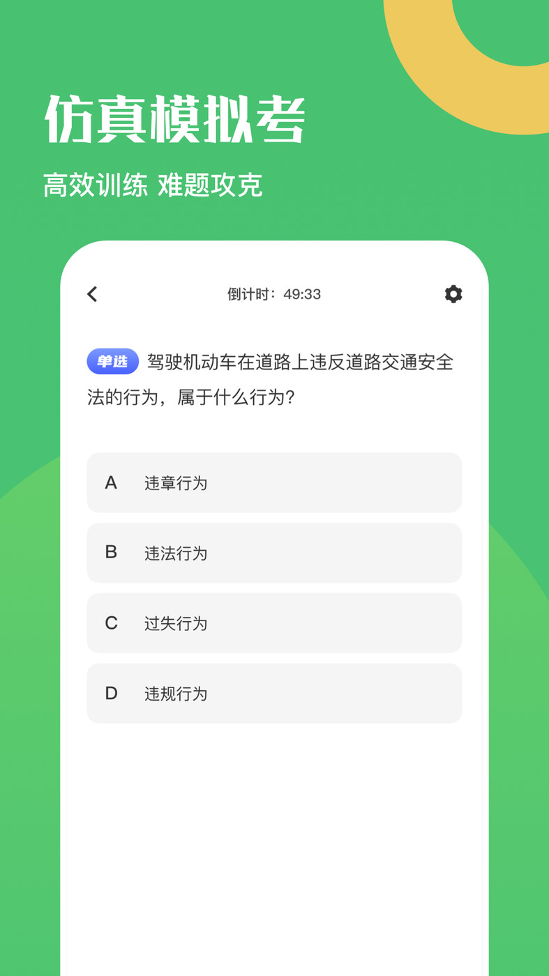 驾驶证考试题库大全APP最新版截图4: