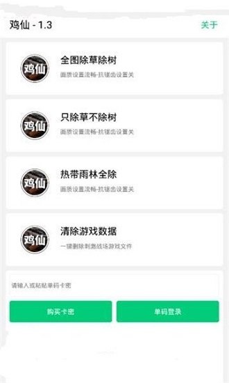 雞仙超廣角畫質(zhì)助手下載最新版截圖3
