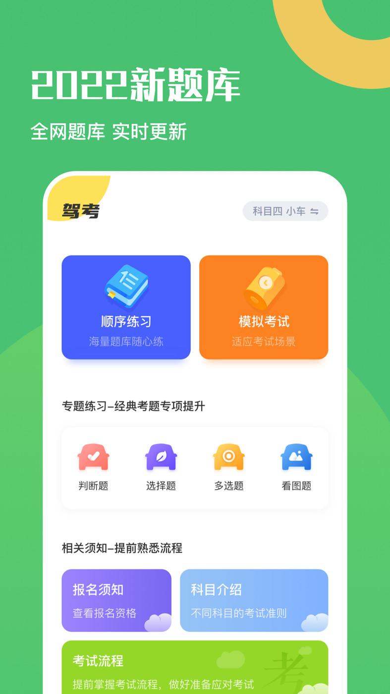 驾驶证考试题库大全APP最新版截图2: