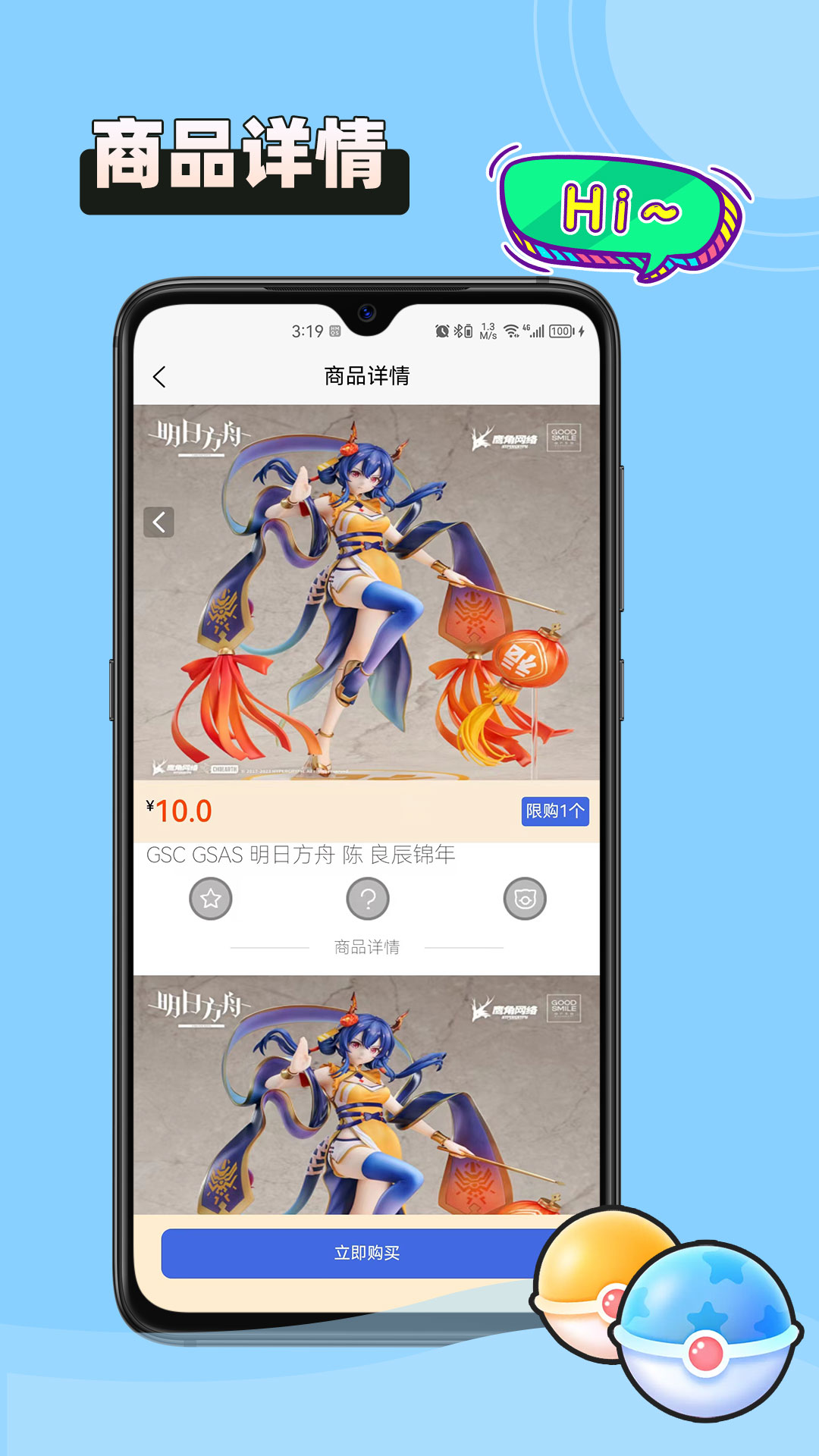 拆卡机动漫手办APP版截图2: