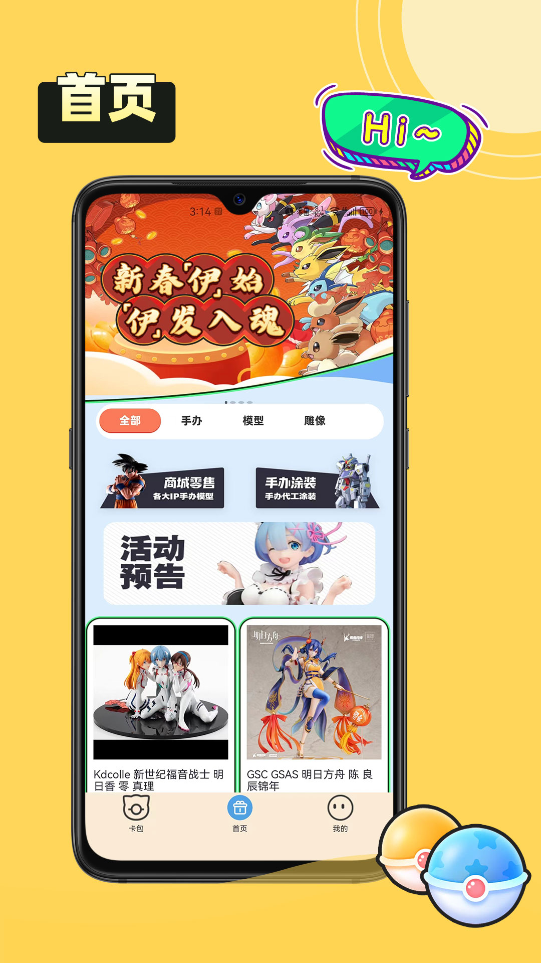 拆卡机动漫手办APP版截图3: