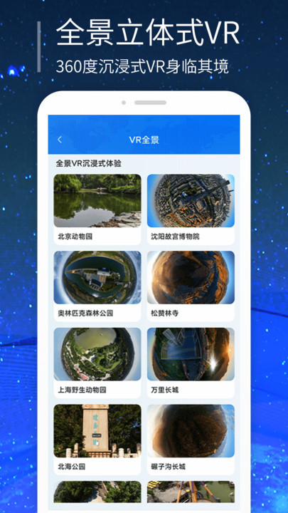 強大3D街景地圖軟件APP版截圖2