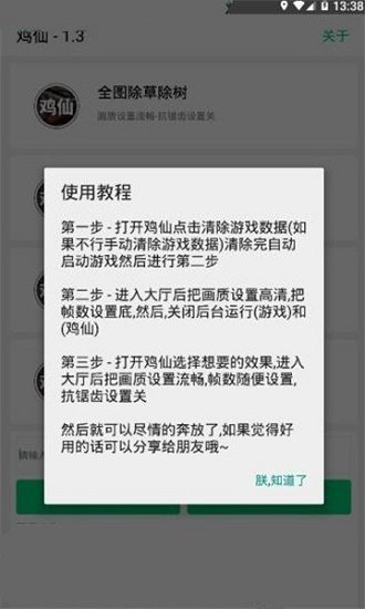 雞仙超廣角畫質(zhì)助手下載最新版截圖1