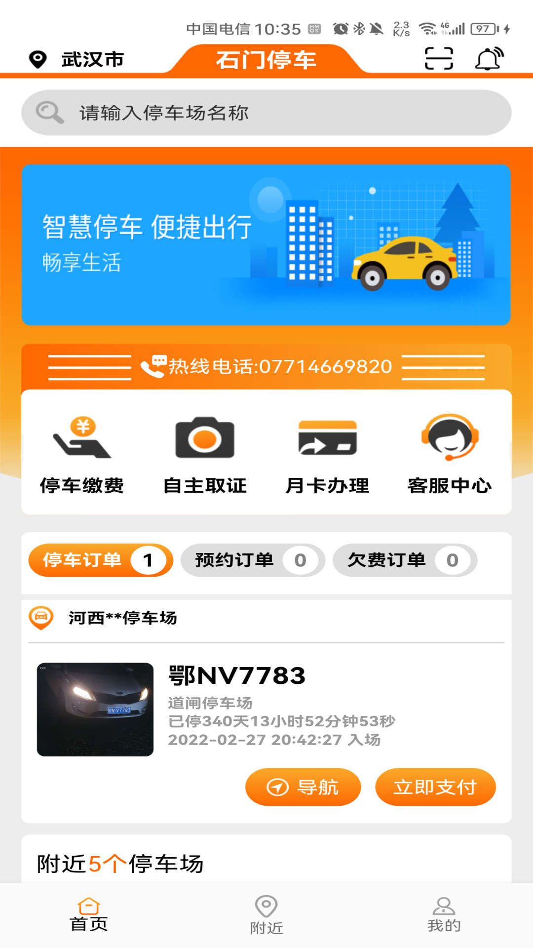 石門智停智慧停車APP版截圖2