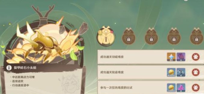 原神荒瀧極意堂堂斗蟲大試合第五天攻略 第五天蟲子通關(guān)打法推薦