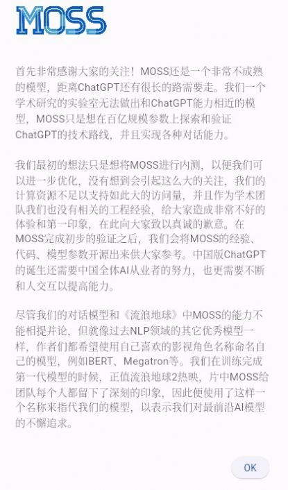 復(fù)旦大學(xué)MOSS ai對話軟件版截圖1