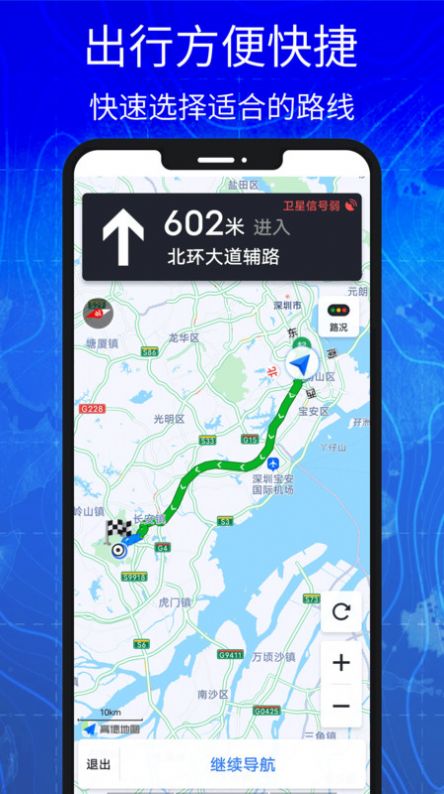 匯投北斗導航APP最新版截圖1