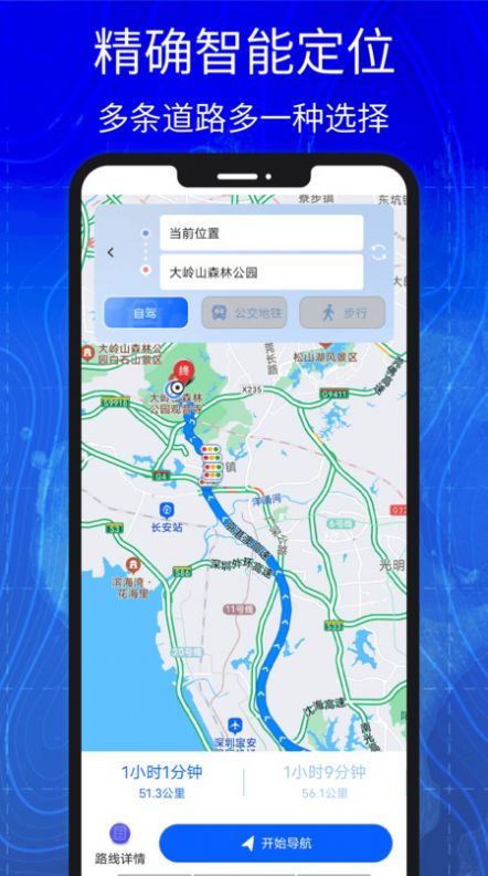 匯投北斗導航APP最新版截圖3