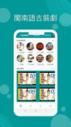 臺(tái)語劇場TV影視APP版截圖4