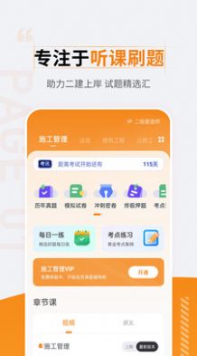 二級建造師準(zhǔn)題匯APP最新版截圖1