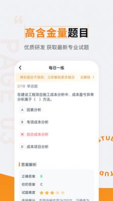 二級建造師準(zhǔn)題匯APP最新版截圖2