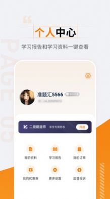 二級建造師準(zhǔn)題匯APP最新版截圖4