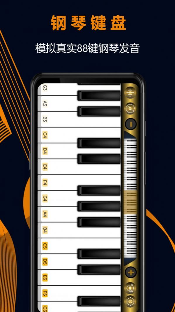 电子琴模拟APP版截图1: