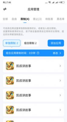 猿爸爸上网守护APP版截图1: