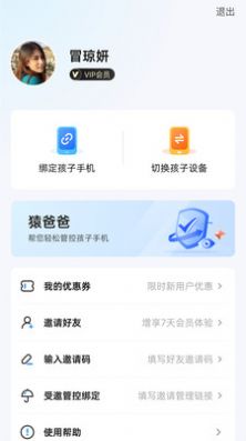 猿爸爸上网守护APP版截图4: