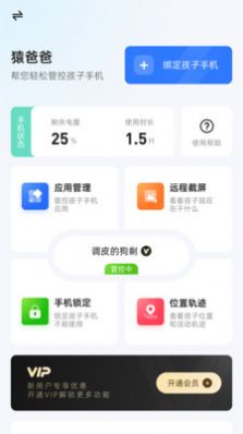 猿爸爸上网守护APP版截图5: