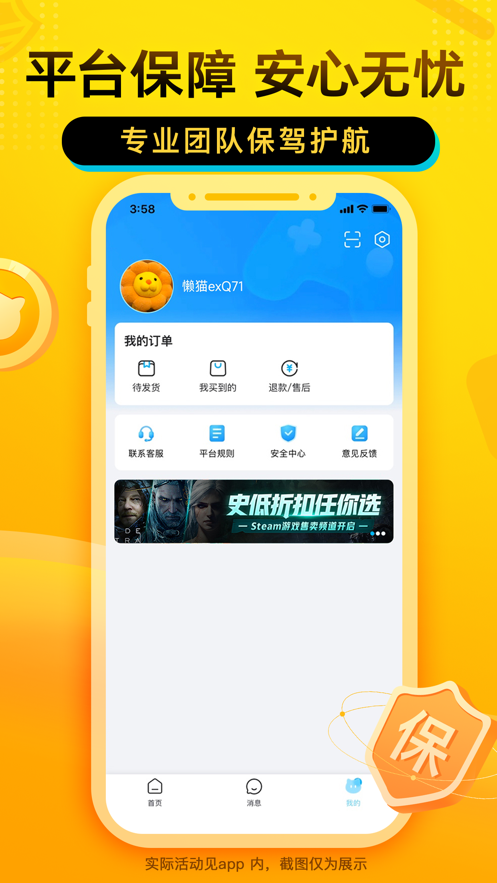 交易貓游戲賬號交易平臺app最新版2023截圖4