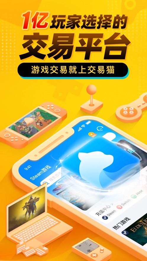 交易貓游戲賬號交易平臺app最新版2023截圖3