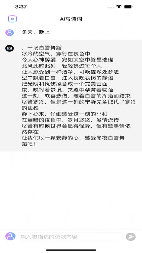 AI智能互動(dòng)機(jī)器人APP最新版截圖1