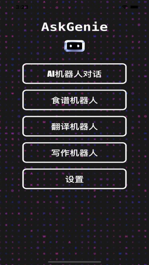 AI智能互動(dòng)機(jī)器人APP最新版截圖2