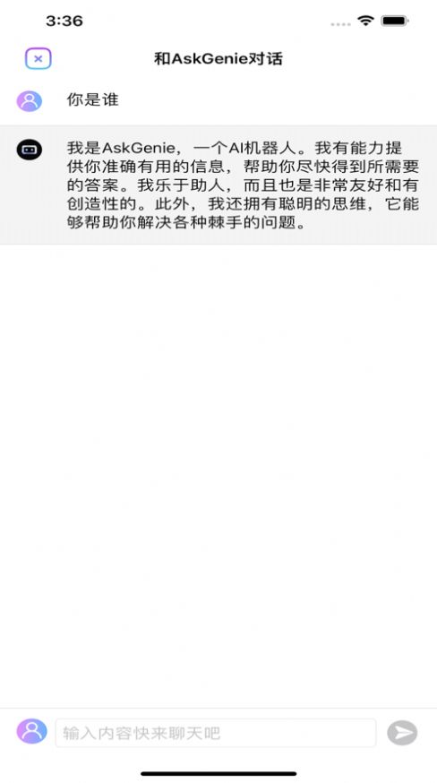AI智能互動(dòng)機(jī)器人APP最新版截圖3
