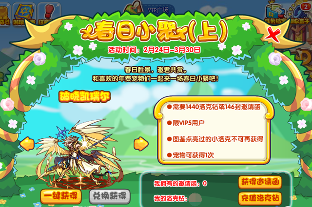 洛克王國(guó)春日小聚怎么玩 春日小聚活動(dòng)玩法攻略