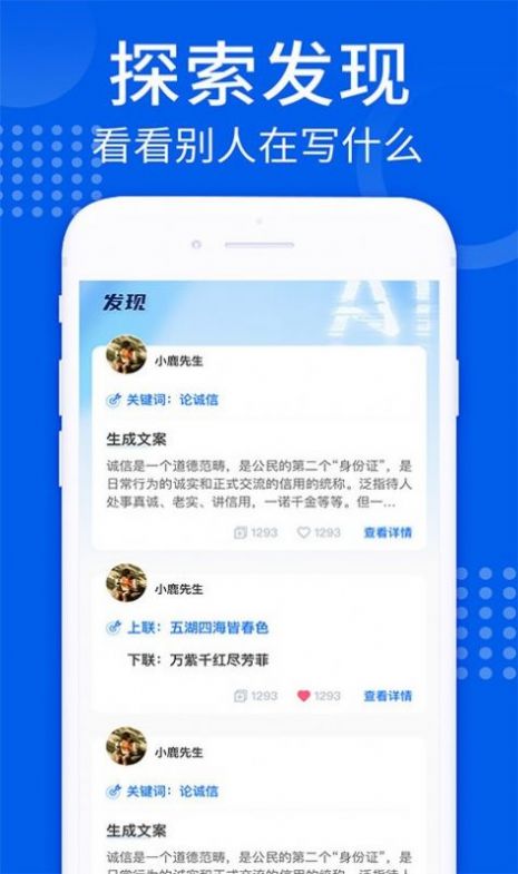 智能AI寫作app下載截圖1