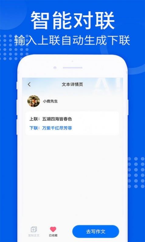 智能AI寫作app下載截圖2