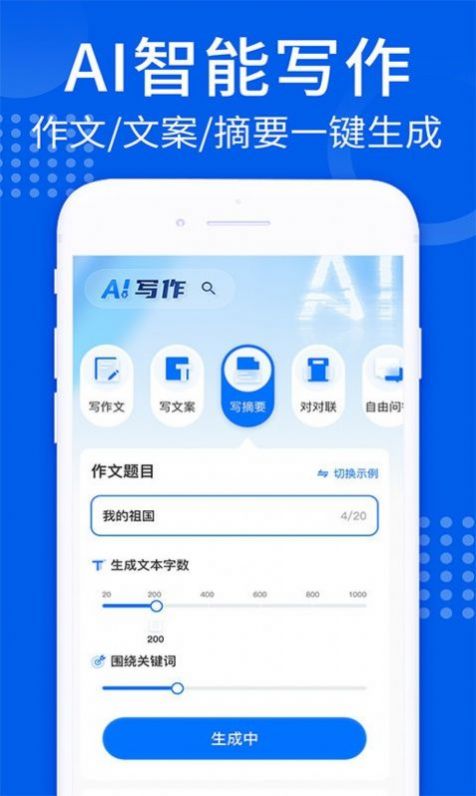 智能AI寫作app下載截圖3