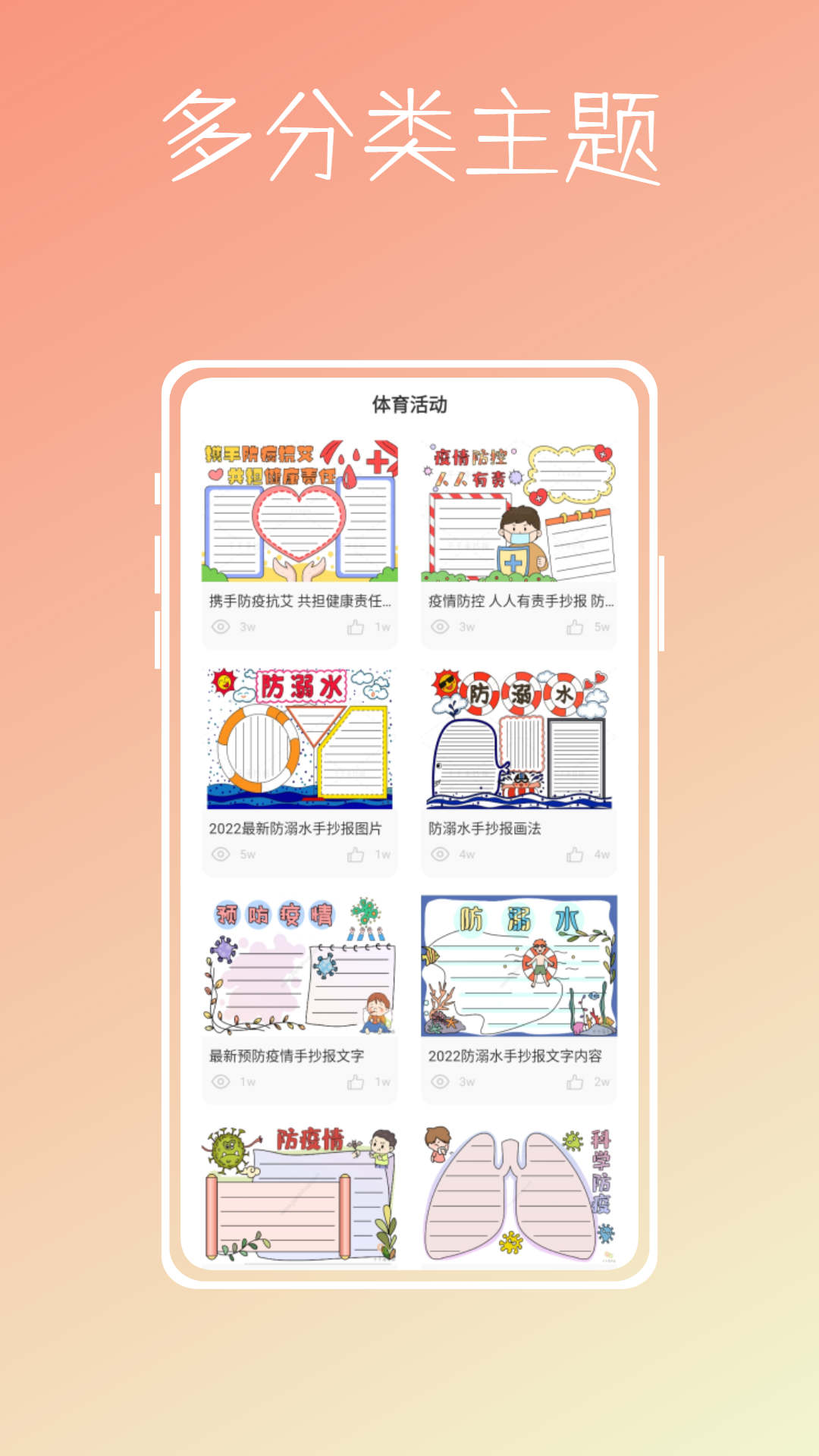 微洋版手抄報大全APP版截圖6