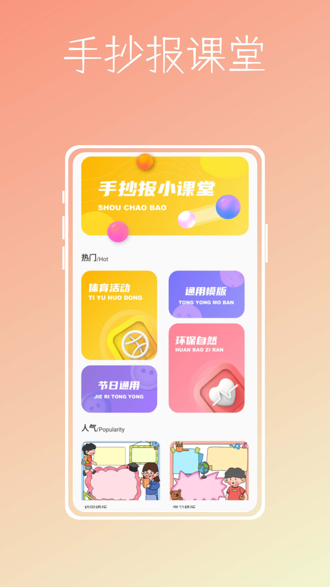 微洋版手抄報大全APP版截圖2