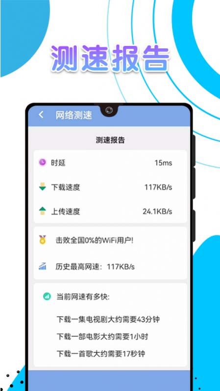 白象流量助手APP版截圖2