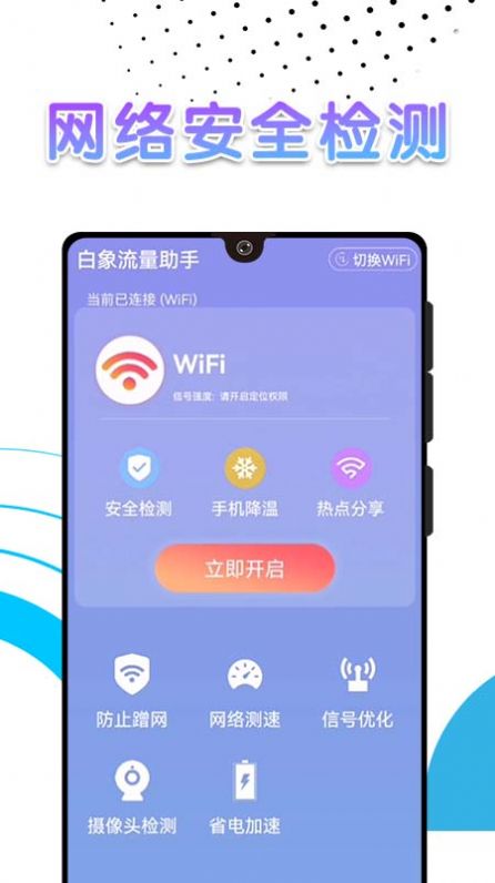 白象流量助手APP版截圖5
