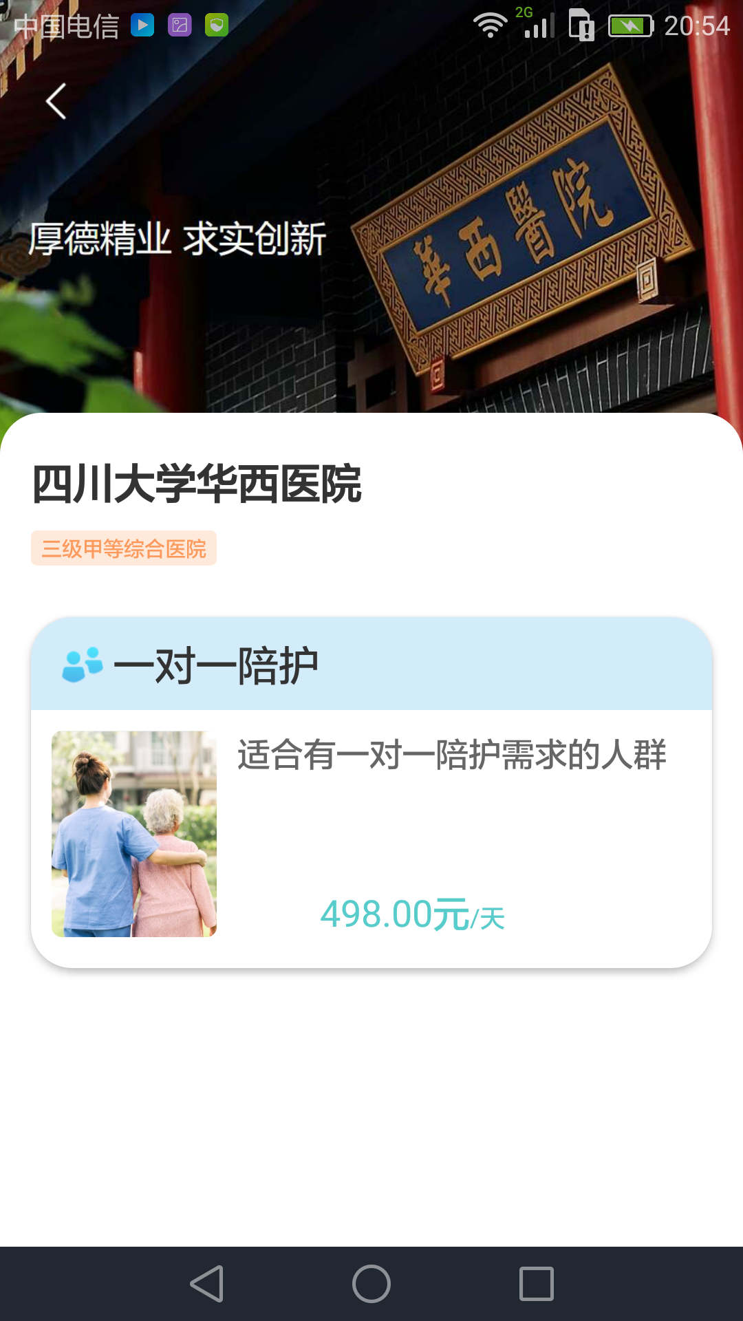 悉護陪診APP版截圖4