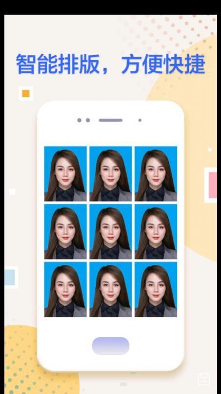 真免費(fèi)證件照APP最新版截圖1