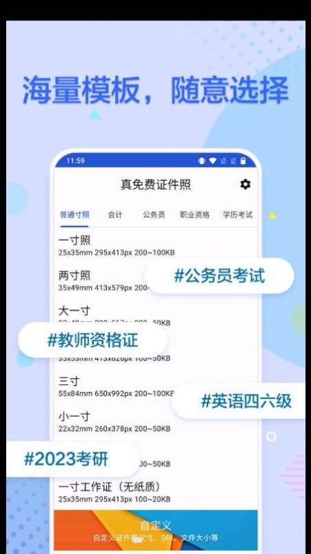 真免費(fèi)證件照APP最新版截圖4