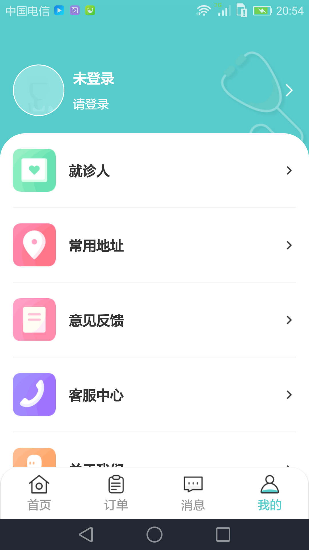 悉護陪診APP版截圖1