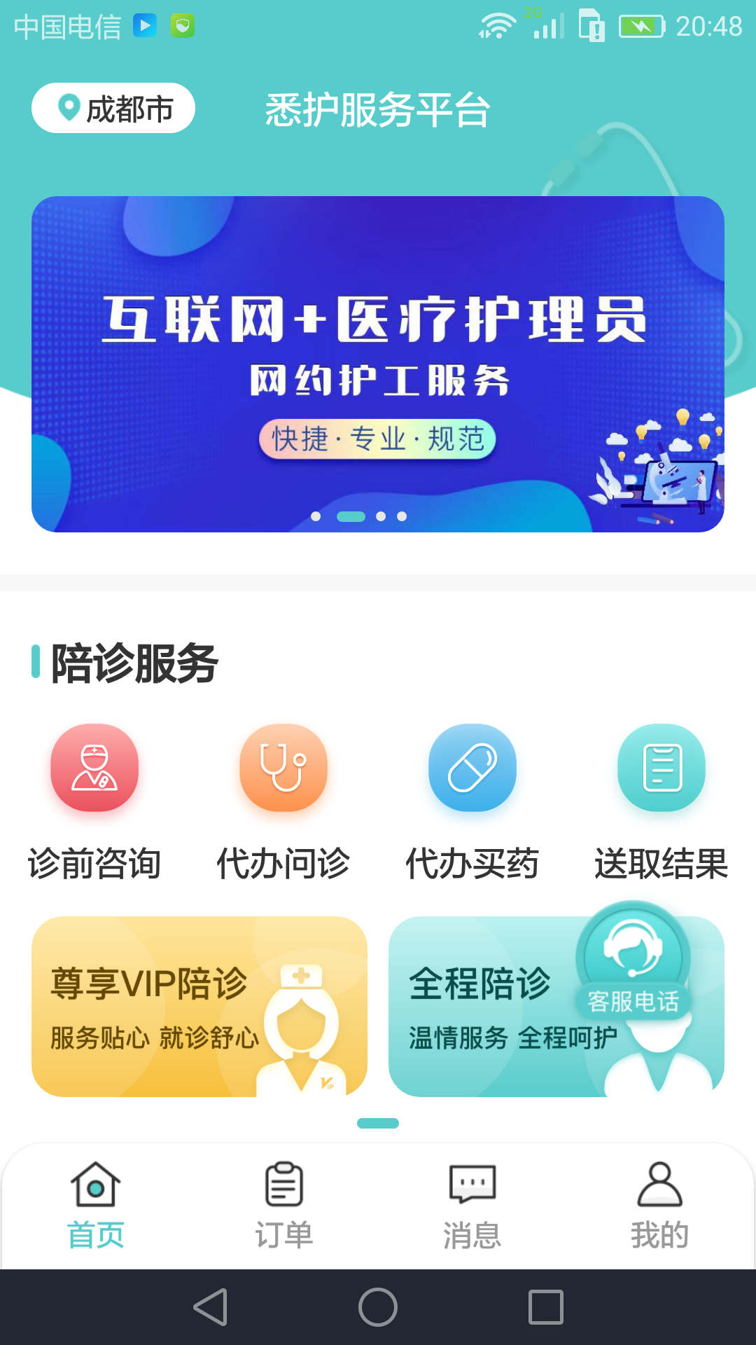 悉護陪診APP版截圖2