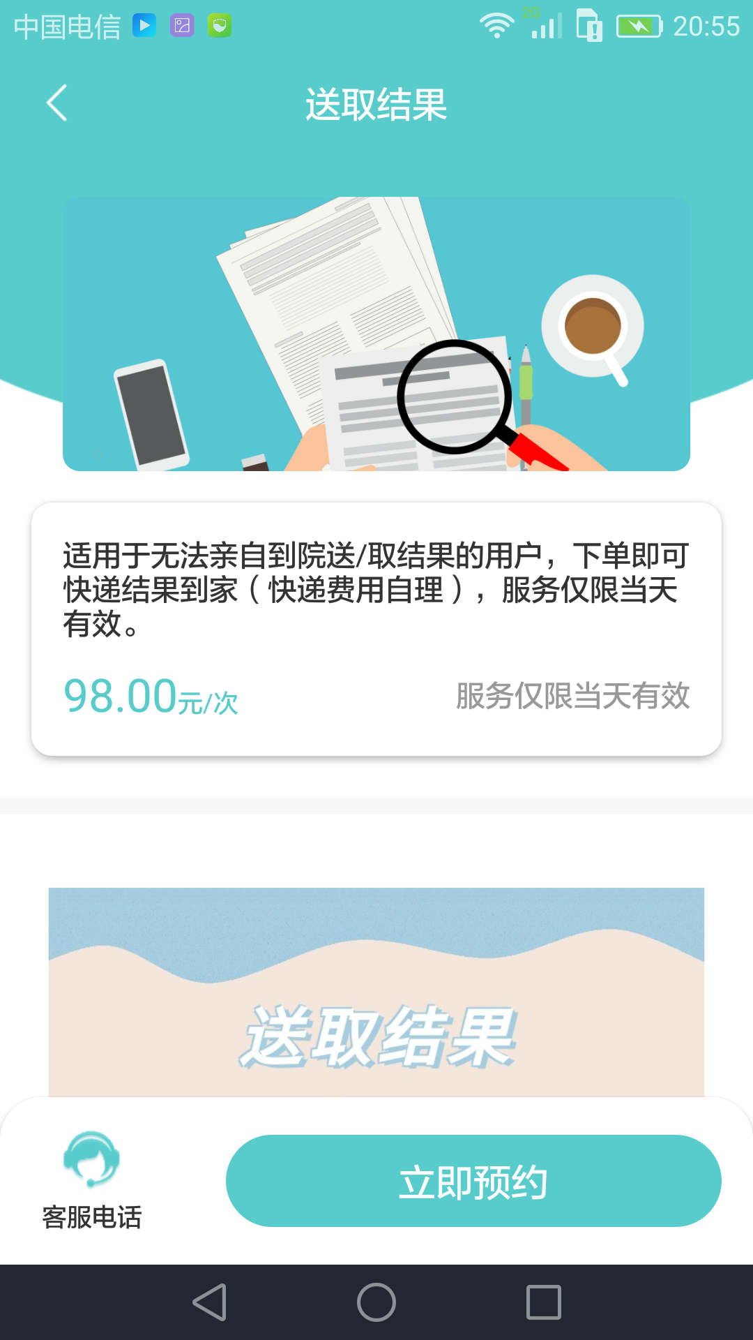 悉護陪診APP版截圖3