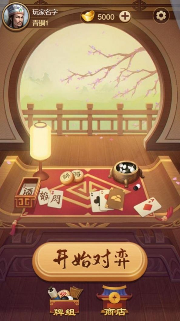 全民象棋殺免廣告下載安裝最新版截圖1
