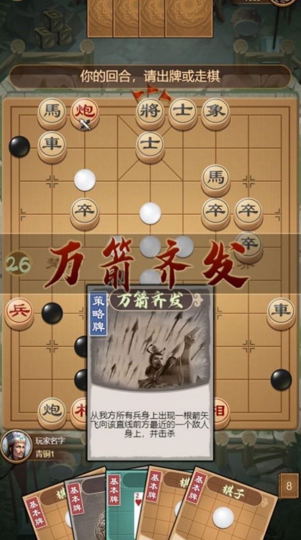 全民象棋殺免廣告下載安裝最新版截圖2